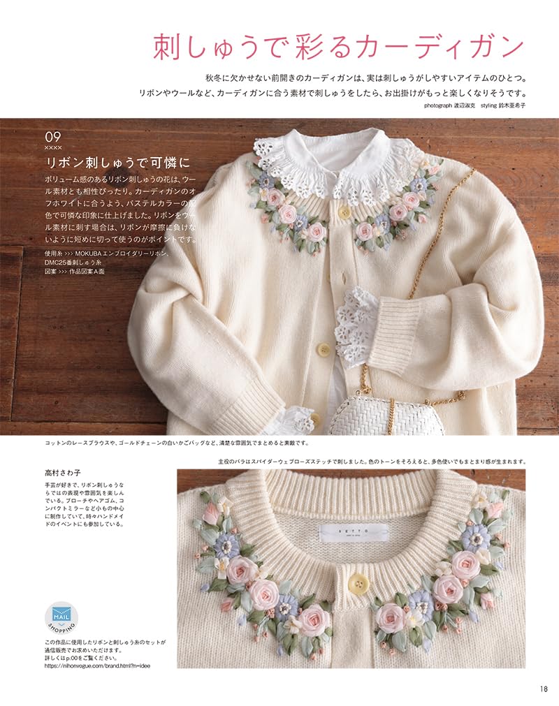 Stitch Idees vol. 40 Autumn - Japanese Embroidery Craft Book French embroidery ribbon embroidery sashiko - Japanese Craft Book