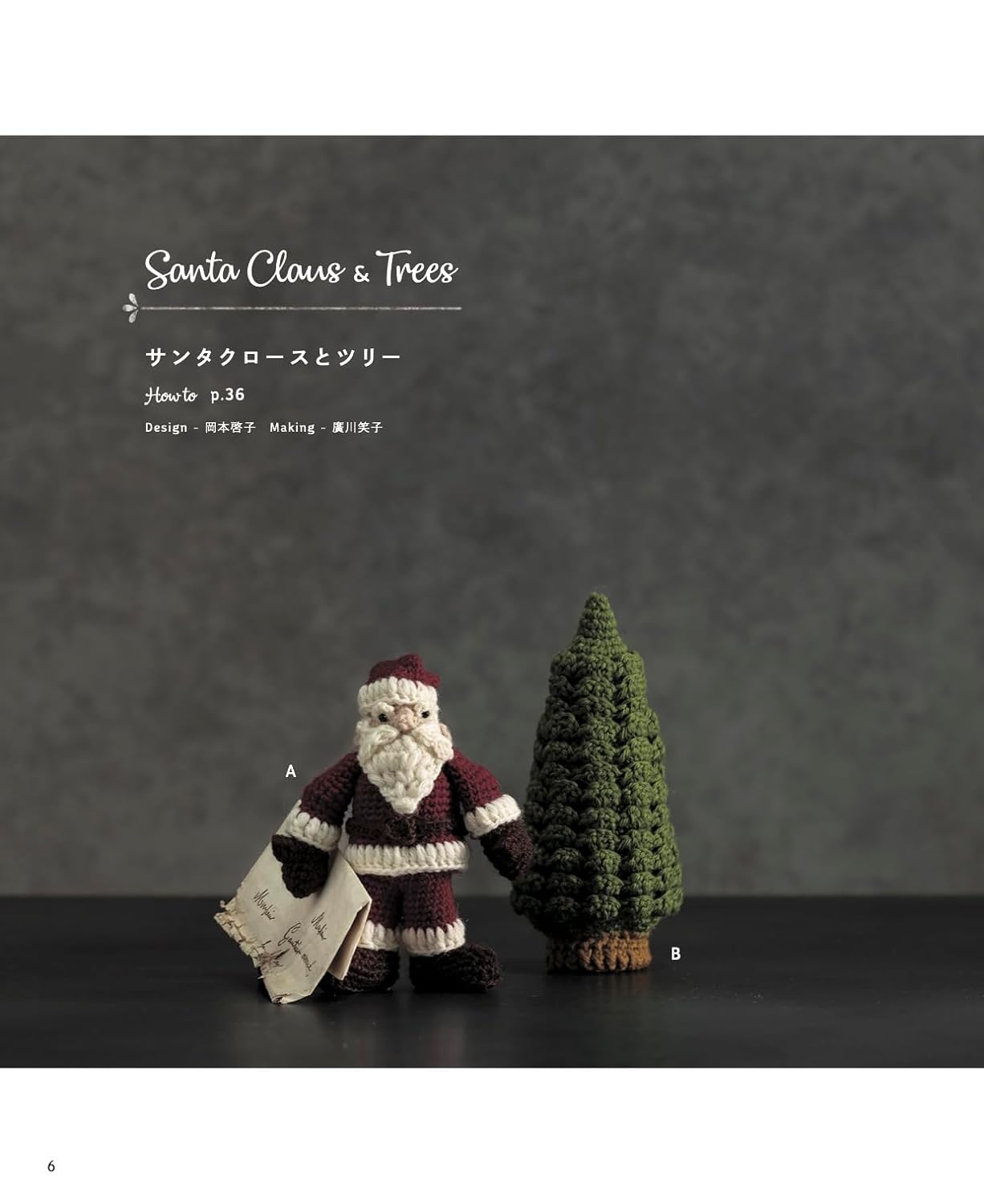Enjoy Christmas with crochet Santa Claus - Japanese Craft Book