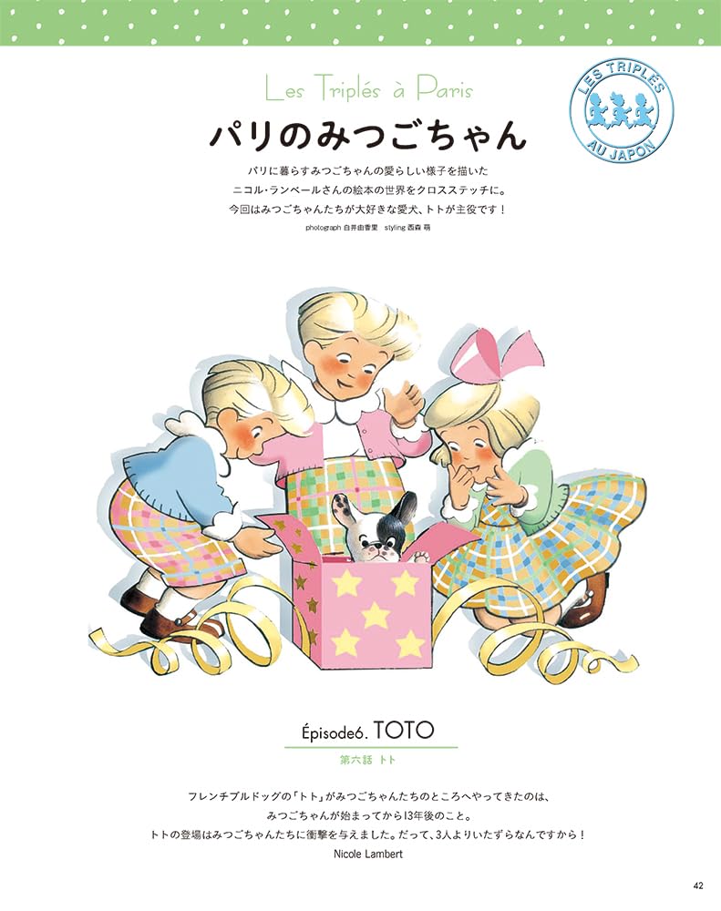 Stitch Idea vol.45 - Japanese Craft Book