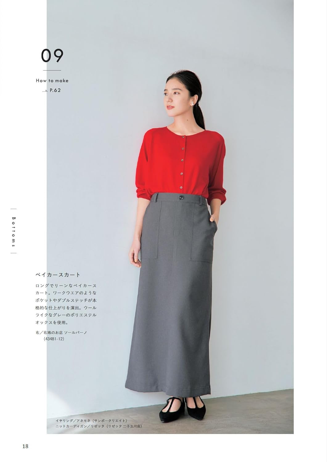 Stylist Kana Sato's Sewing Book - Japanese Craft Book