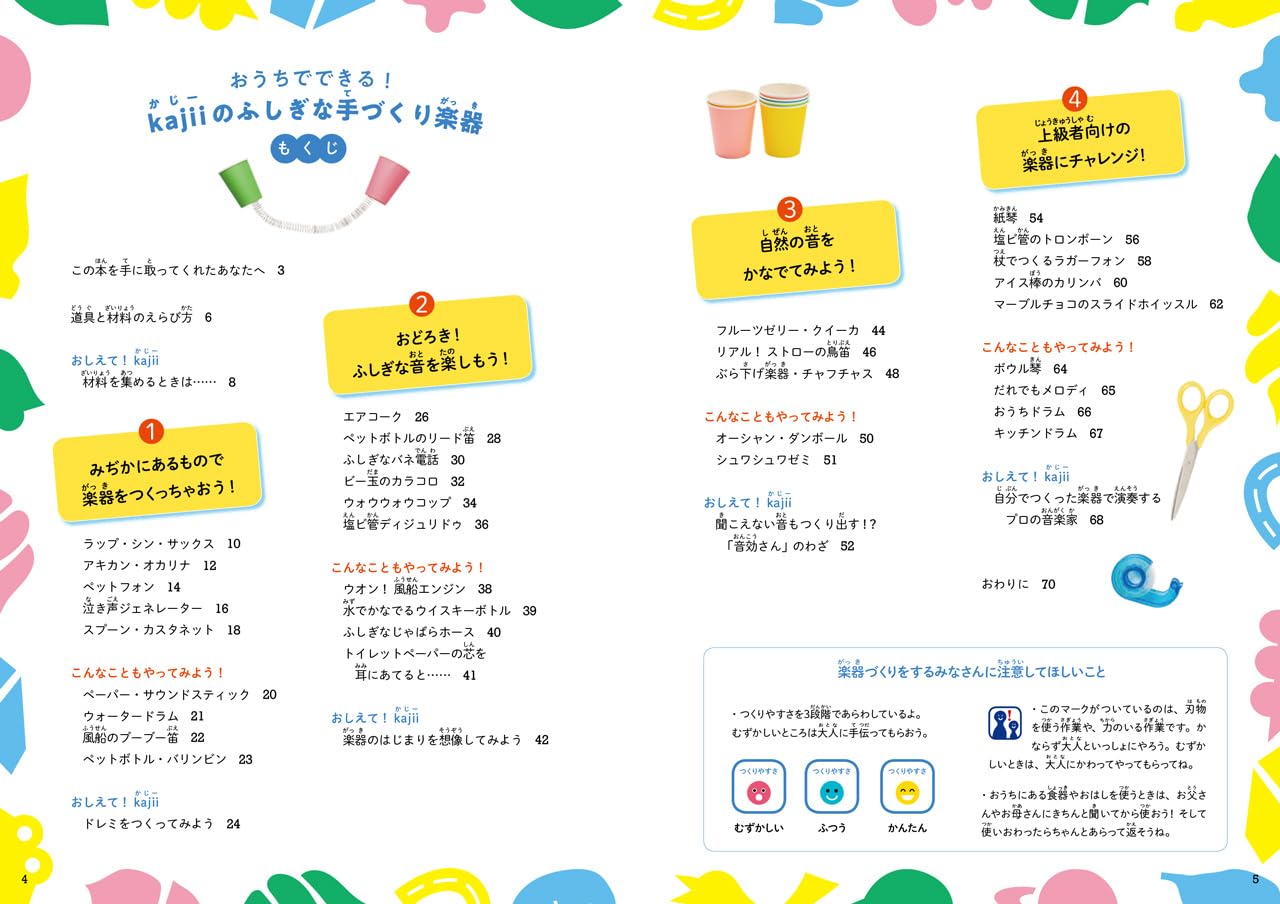 You can make it at home! Kajii's mysterious handmade musical instruments - Japanese Craft Book