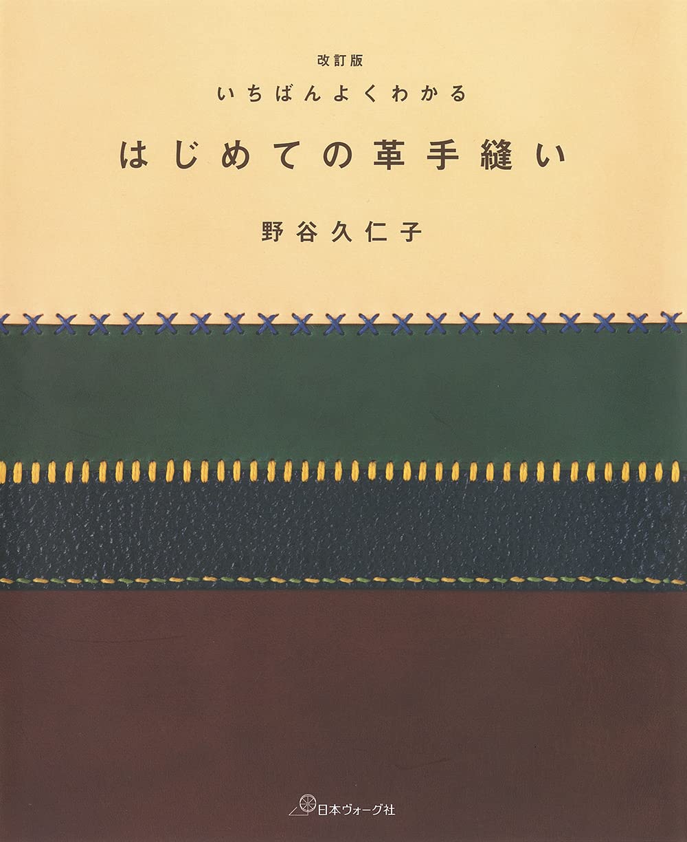 Revised version: The easiest way to understand hand sewing for beginners leather - Japanese Craft Book