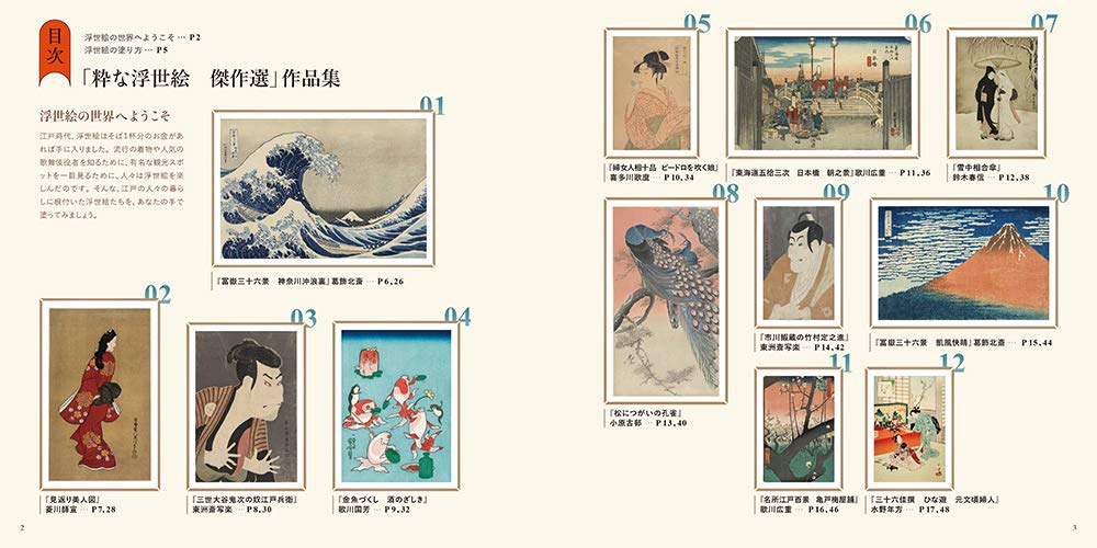 Art Coloring Book for Adults 3 - Stylish Ukiyo-e Masterpiece Selection Japanese Coloring Book