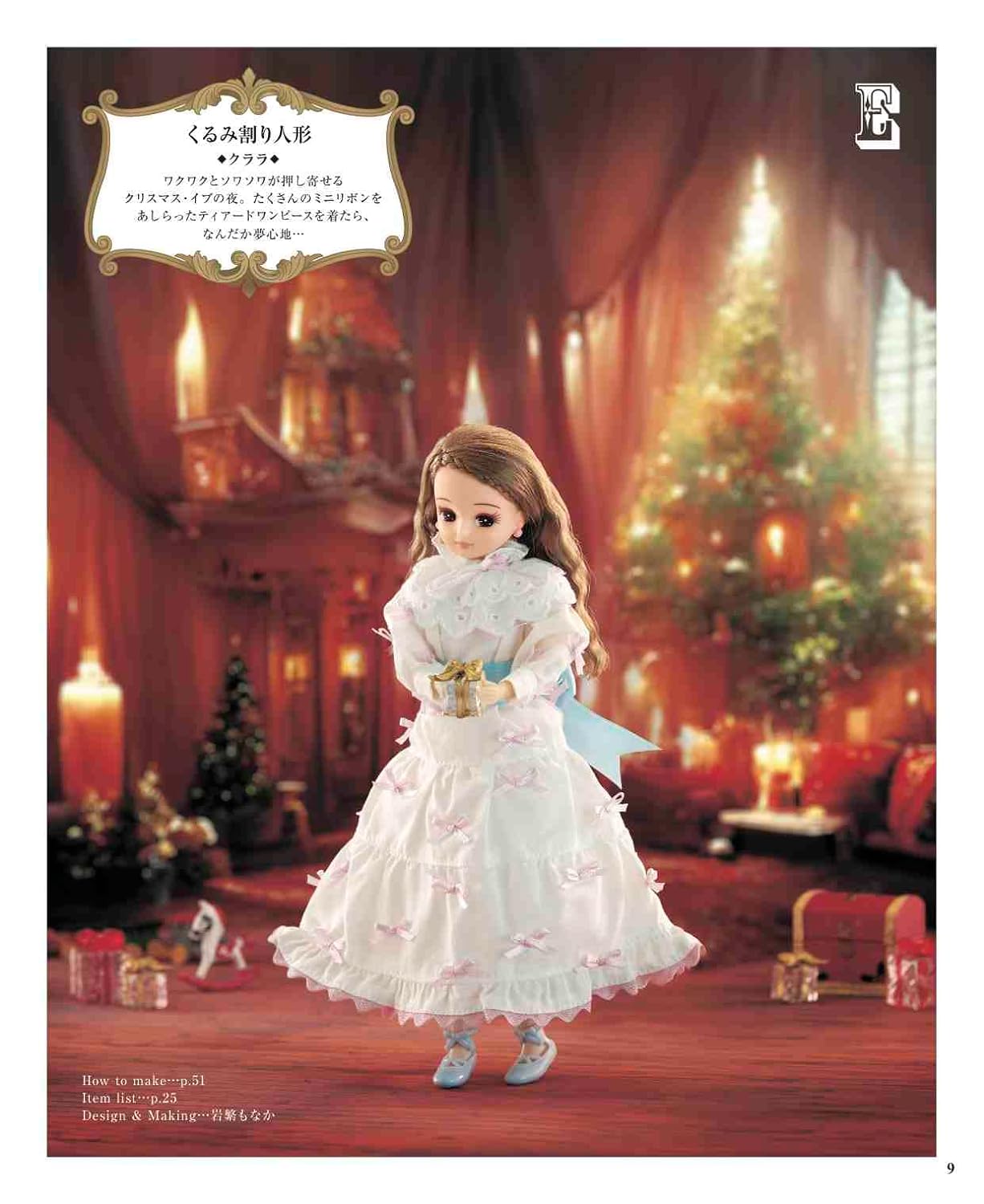 Cute dress-up sewing - Fairyland clothes worn by Licca-chan - Japanese Craft Book