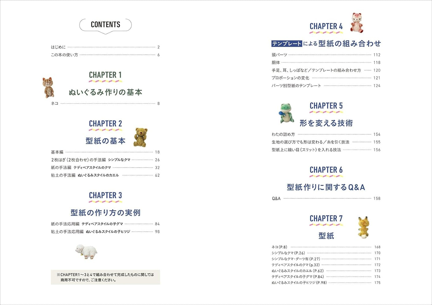 Stuffed animal pattern textbook: Create any shape you want - Japanese Craft Book