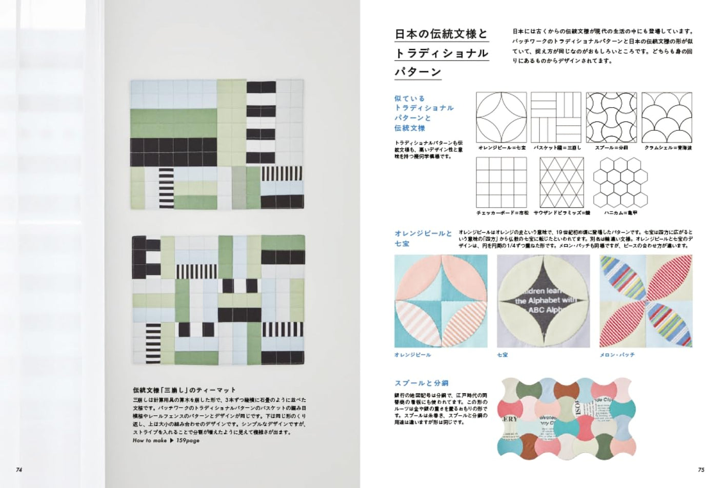 Patchwork quilt ideas notebook - Japanese Craft Book