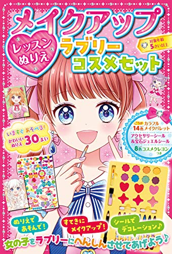 Makeup Lesson Coloring Book: Lovely Cosmetics Set Japanese Craft Book