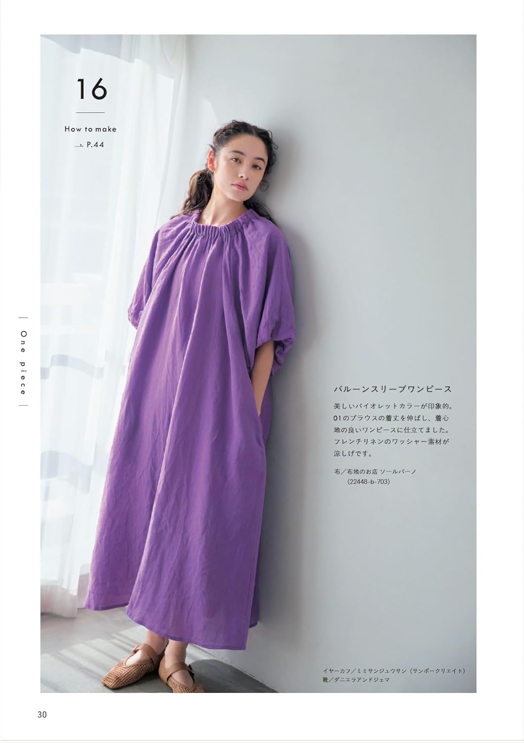Stylist Kana Sato's Sewing Book - Japanese Craft Book