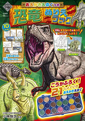 Dinosaur coloring book with drawing paints Japanese Craft Book