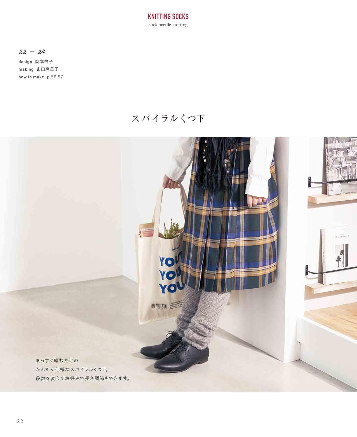 KNITTING SOCKS Basic socks knitted with needles Japanese Craft Book