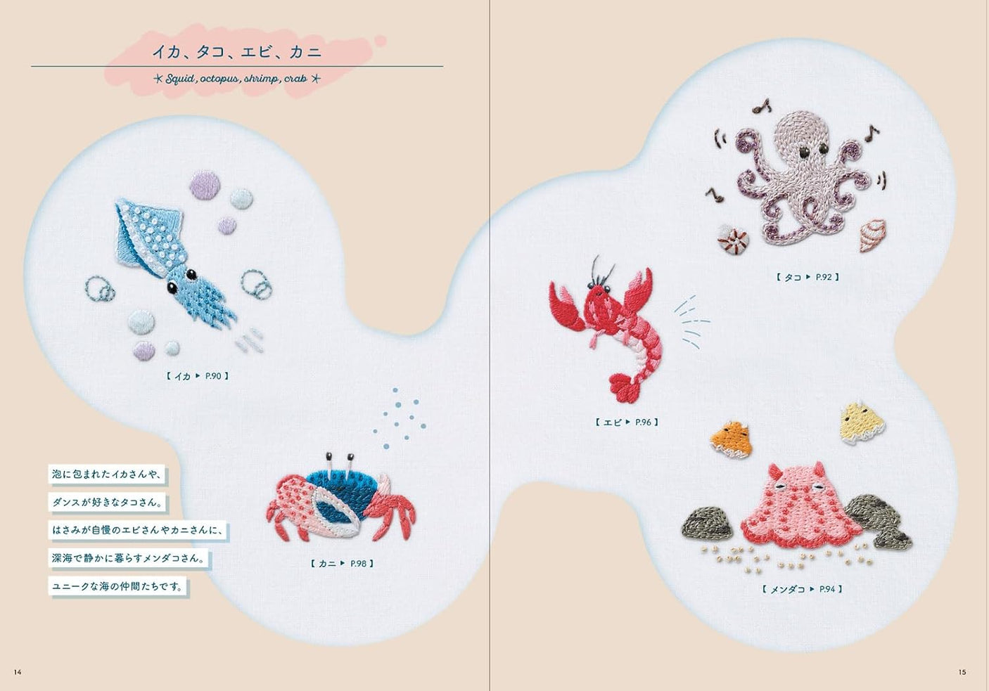 Embroidered sea creatures basic stitches book - Japanese Craft Book