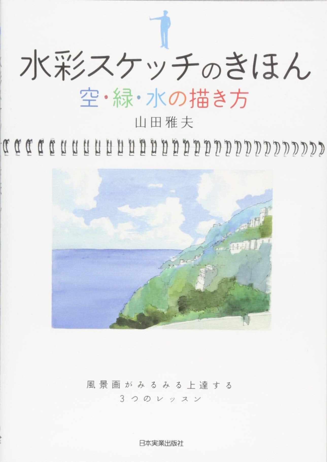 How to draw the sky, greenery, and water using watercolor sketches Japanese Craft Book