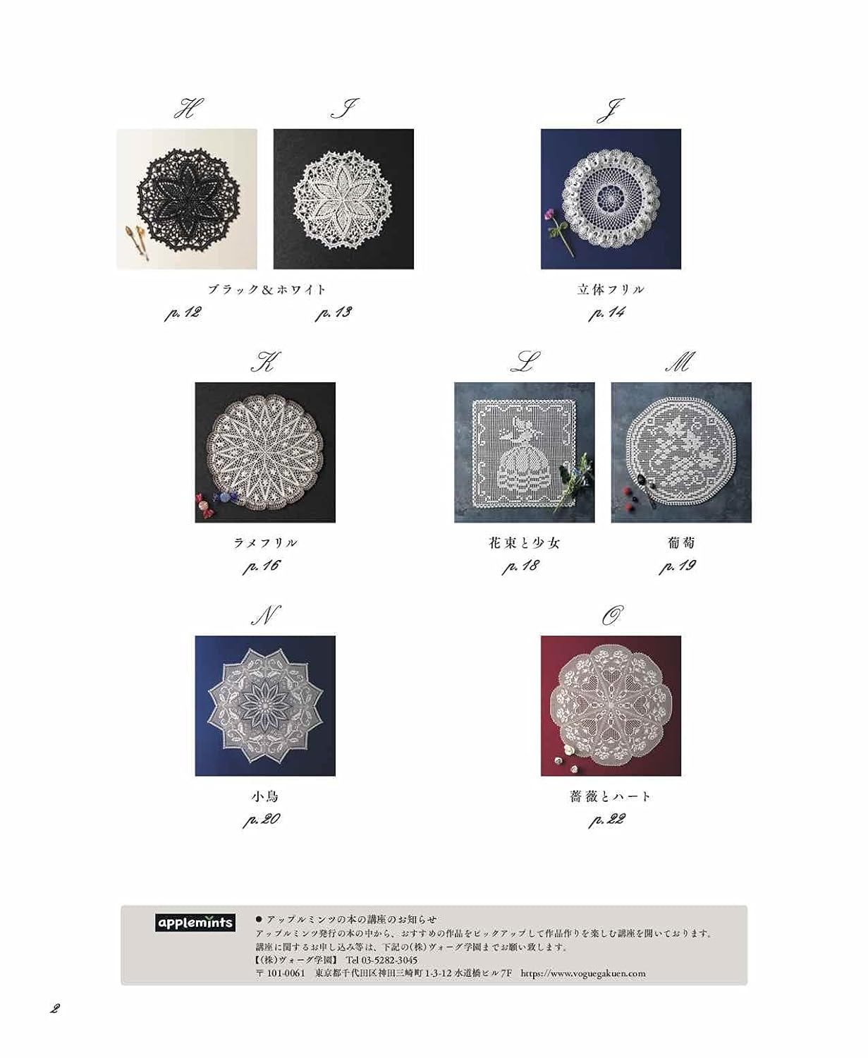 Crochet lace doily A-Z Elegance crochet lace doily  - Japanese Craft Book
