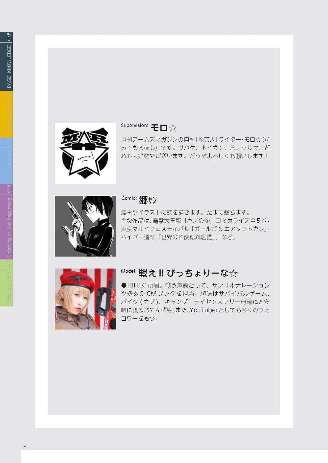 How to draw a gunfight correctly - Japanese Craft Book