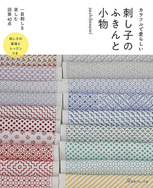 Sashiko dish towels and accessories Japanese Craft Book