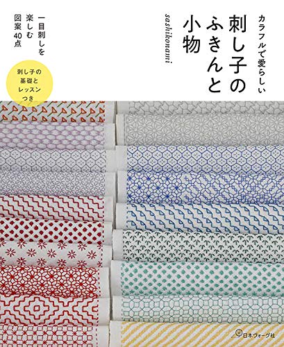 Sashiko dish towels and accessories Japanese Craft Book