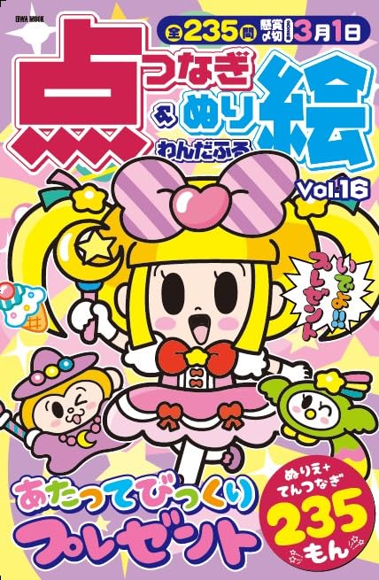 Wonderful Dot-to-Dot & Coloring Book Vol. 16 Japanese Craft Book