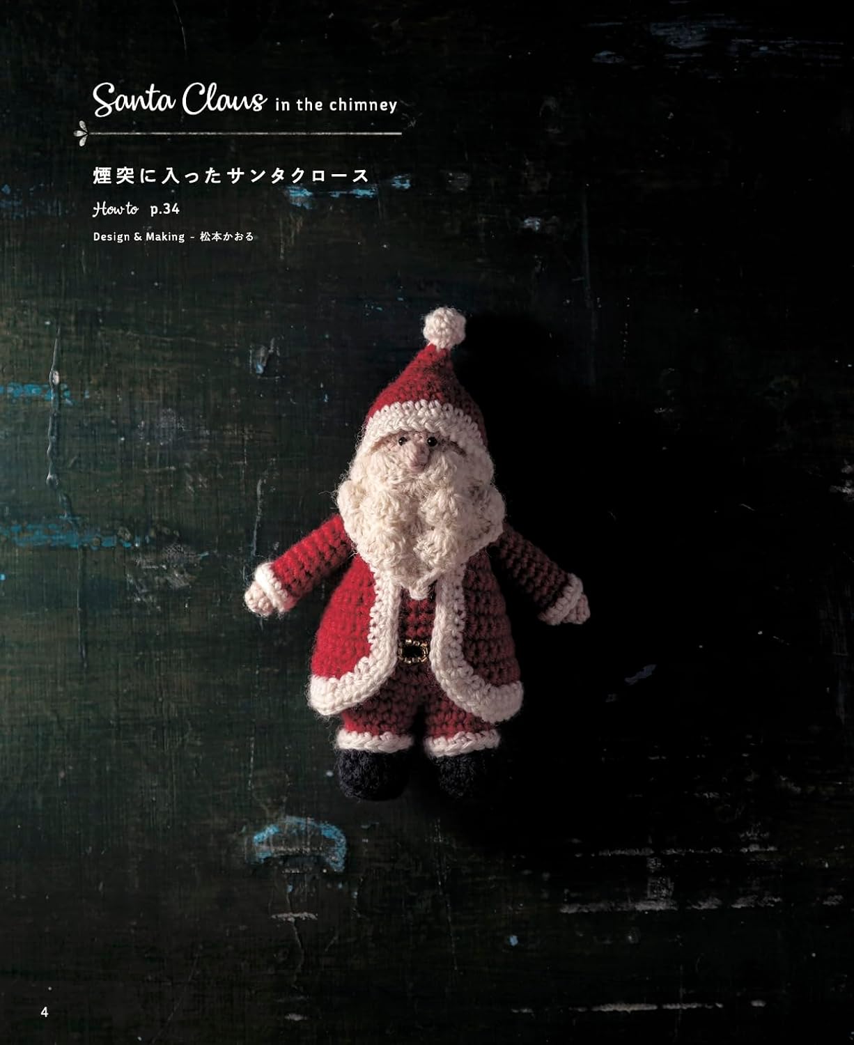 Enjoy Christmas with crochet Santa Claus - Japanese Craft Book