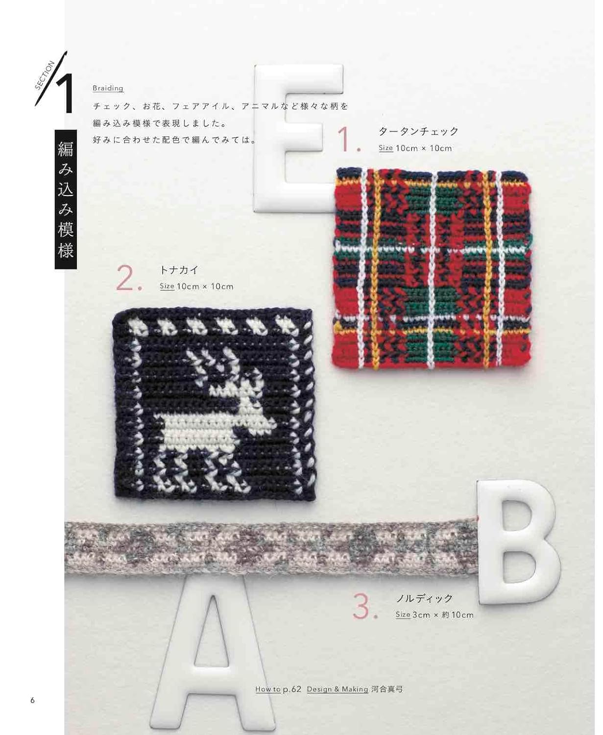 The Crochet Pattern - Complete collection of crochet patterns for request-based storage - Japanese Craft Book