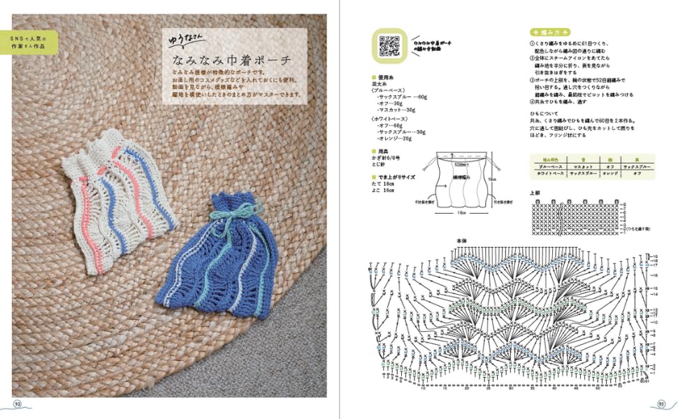 First time knitting: Crochet knitting - Japanese Craft Book
