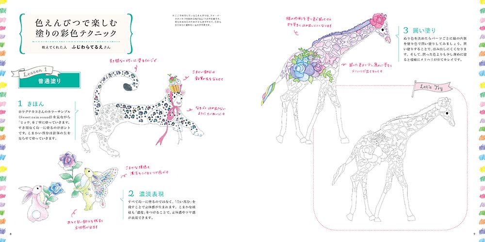 Cute coloring book for adults Horaguchikayo's flowers and animals' paradise Japanese Coloring Book