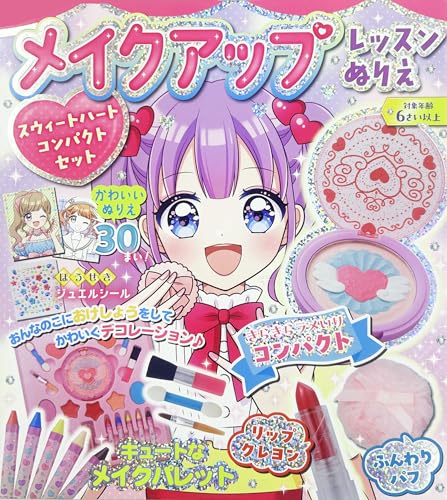 Makeup Lesson Coloring Book: Sweetheart Compact Set Japanese Craft Book