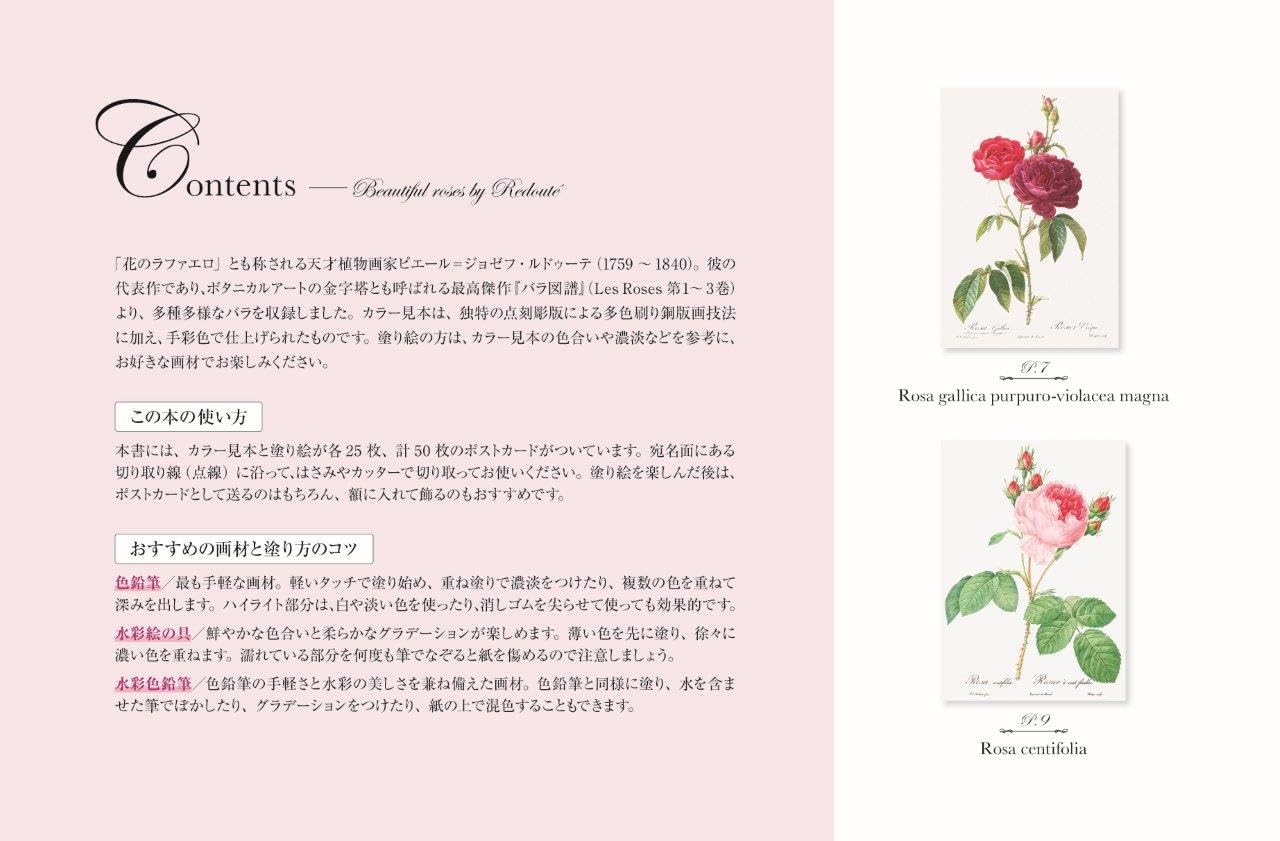 Postcard coloring book: Beautiful Roses by Redouté - From the monumental work of botanical art, "Rose Illustrated Book" Japanese Coloring Book