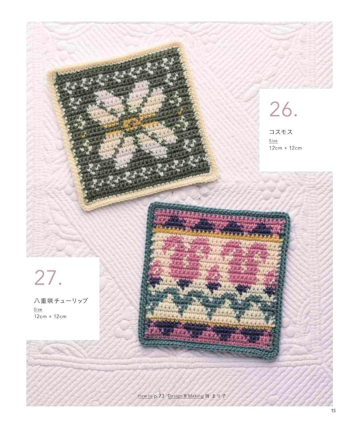 The Crochet Pattern - Complete collection of crochet patterns for request-based storage - Japanese Craft Book