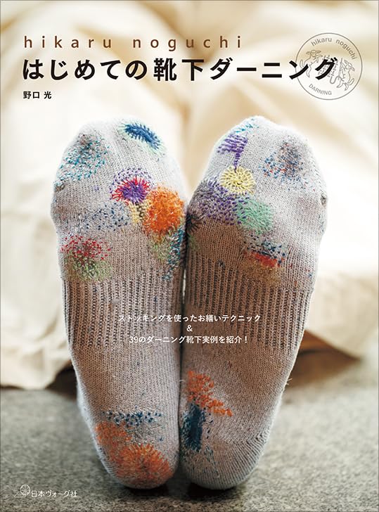 Darning socks for the first time by Hikaru Noguchi - Japanese Craft Book