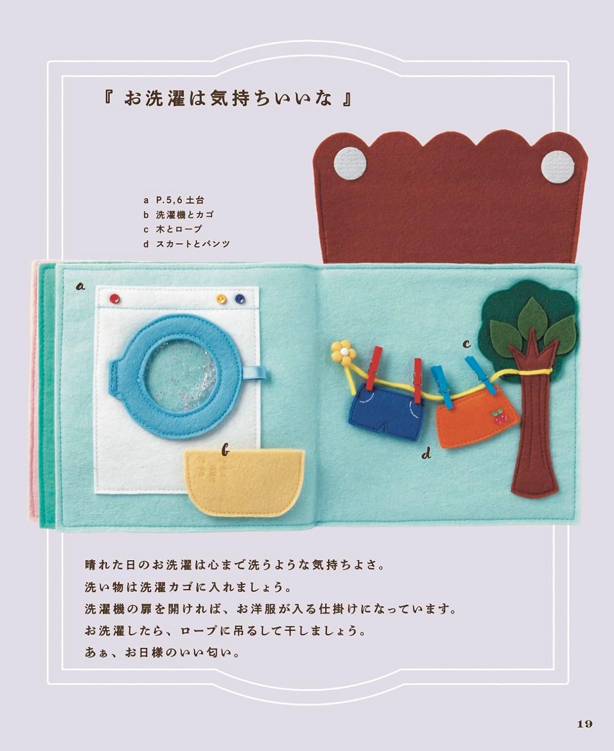 A felt play-acting cloth picture book - Japanese Craft Book