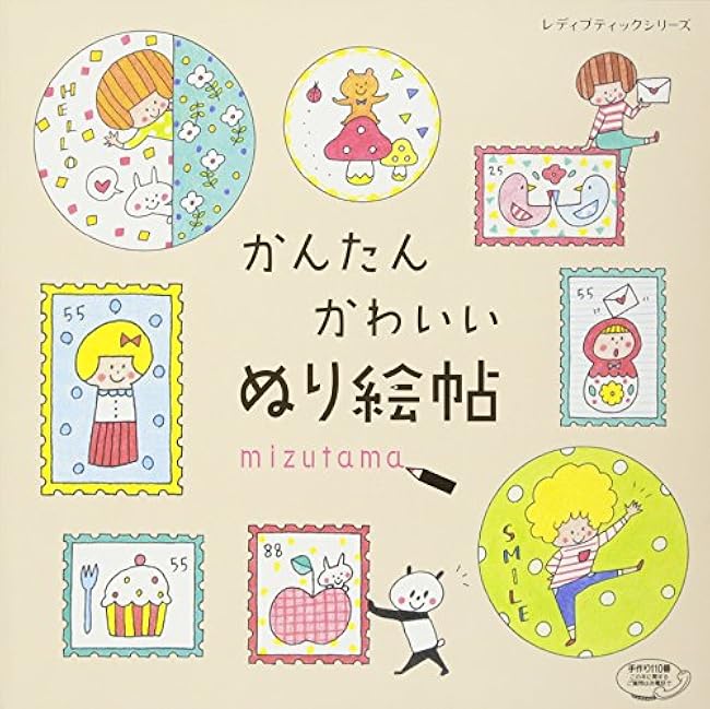 Easy and cute coloring book by Mizutama - Japanese Coloring Book