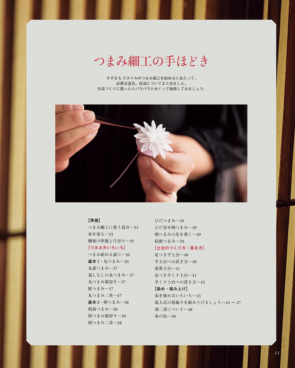 Gift Tsumami Crafts - Japanese Craft Book