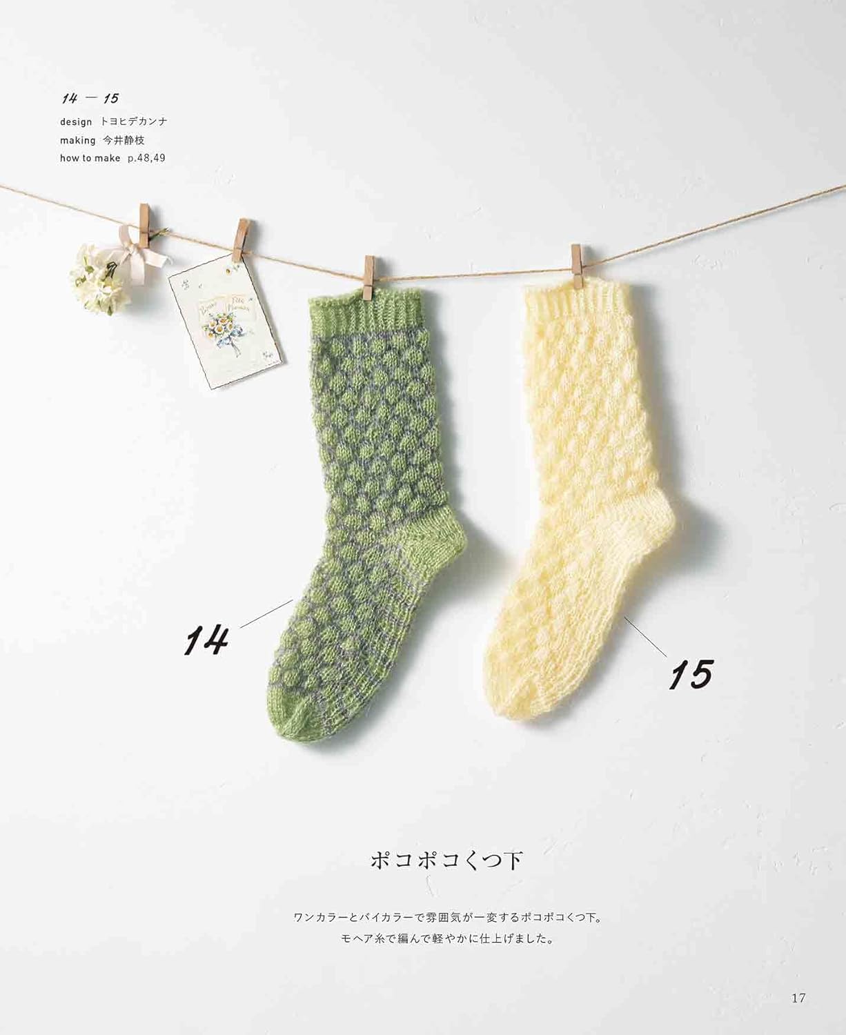 KNITTING SOCKS Basic socks knitted with needles Japanese Craft Book