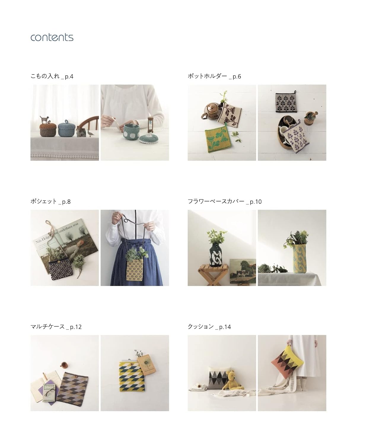 Crochet a sturdy fabric! Crochet items using stockinette stitch: Pouches pochettes tote bags - Japanese Craft Book