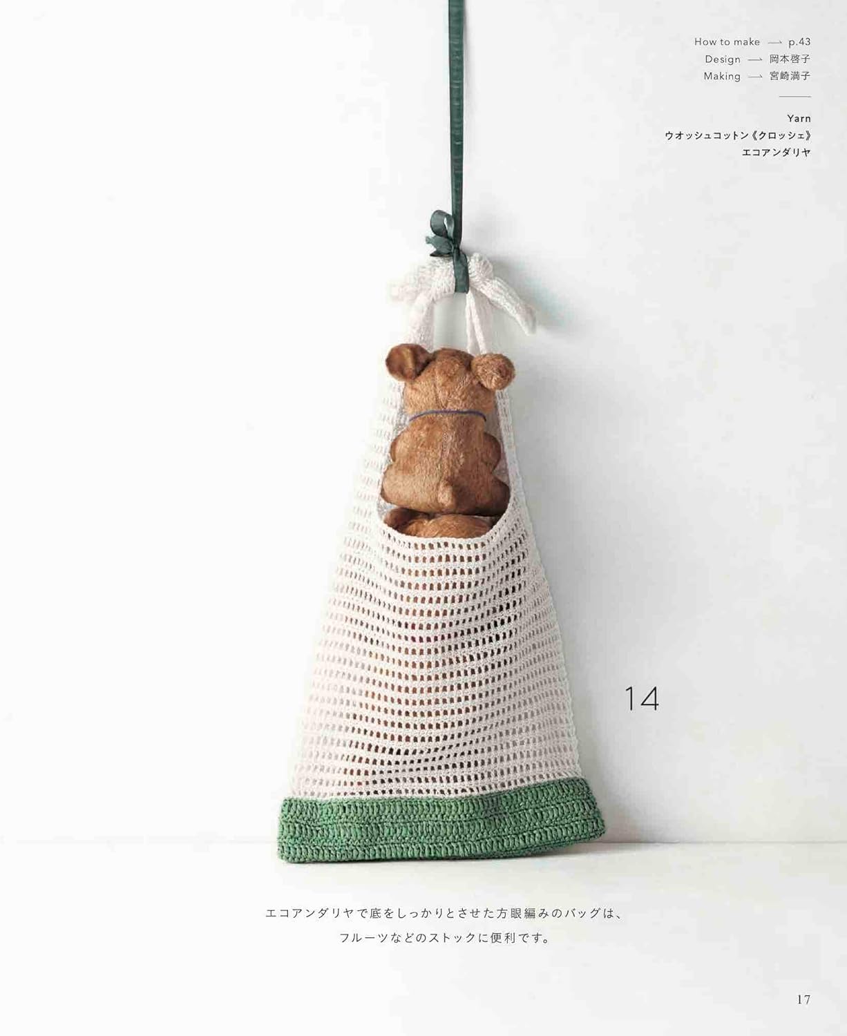 Crochet plastic bag type bag - Japanese Craft Book