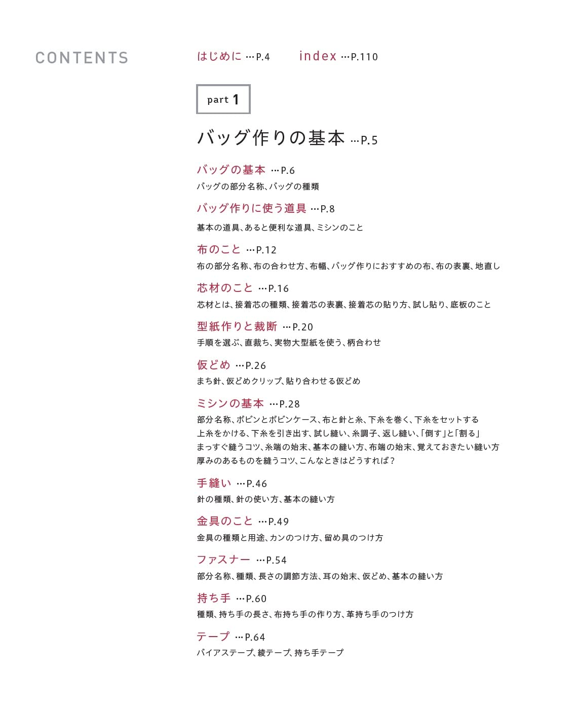 A textbook on bag making that makes a difference in the finished product - Japanese Craft Book