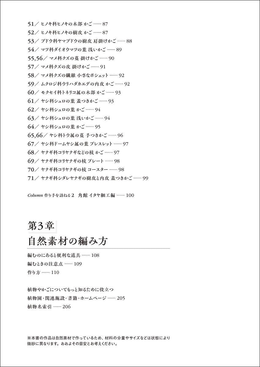 Weaving natural materials: Making use of vines, stems, bark, etc. -- from collecting about 50 kinds of plants to preparing and weaving them - Japanese Craft Book