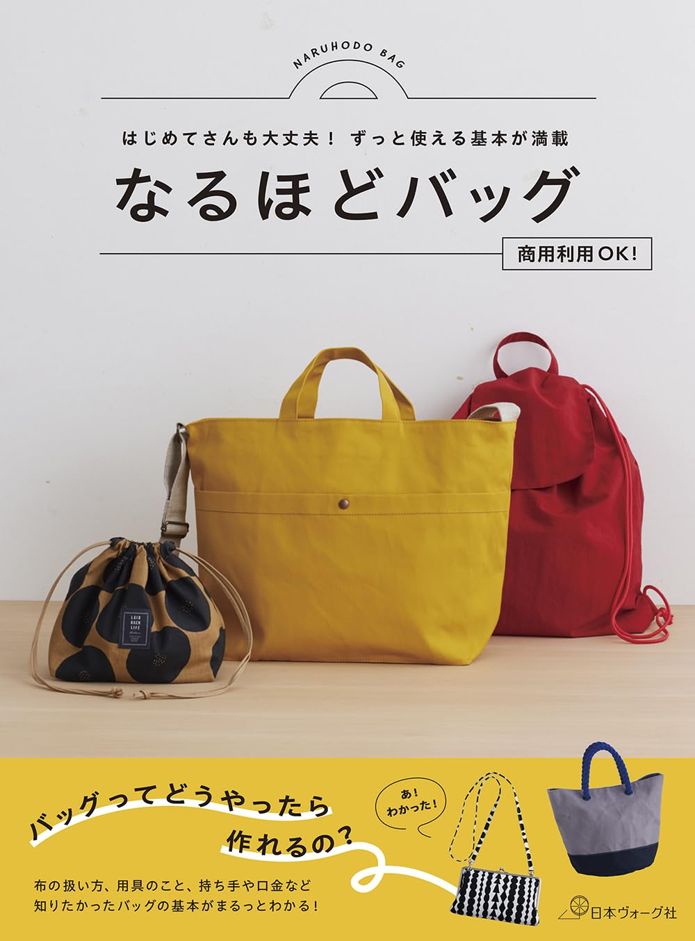 I see, bag - Japanese Craft Book