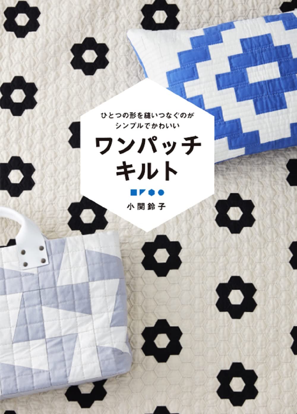 one-patch quilt patchwork simple and timeless - Japanese Craft Book