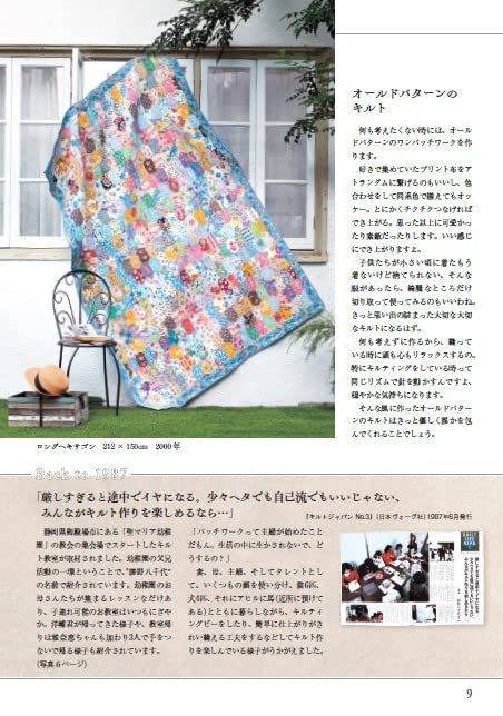 Kathy Nakajima: My Quilts I Want to Share - Japanese Craft Book