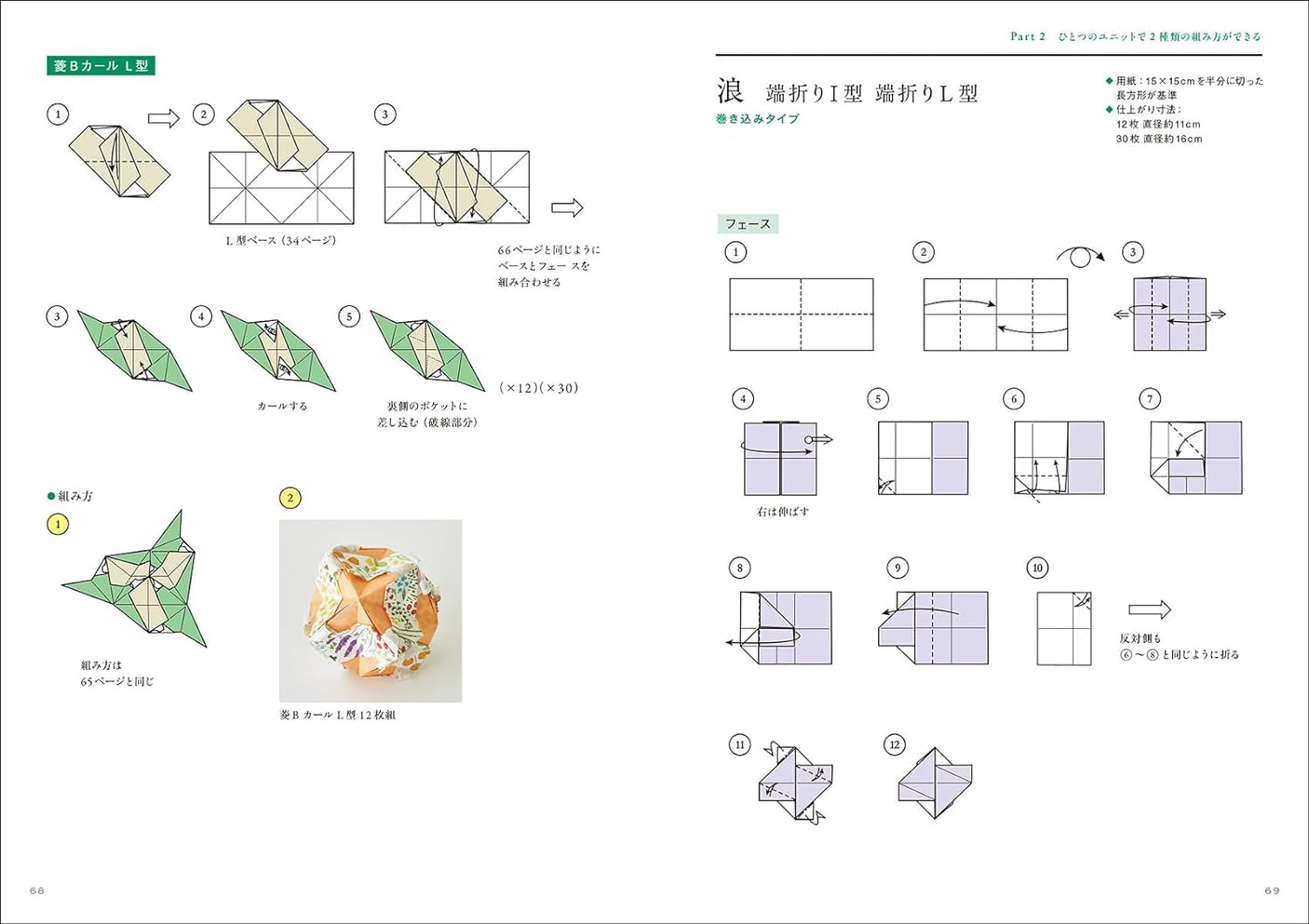 Enjoy patterns and shapes with Kusudama origami: Wide variety of variations by combining 3 types of units - Japanese Craft Book
