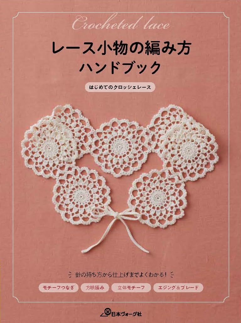 Handbook for knitting lace accessories - Japanese Craft Book
