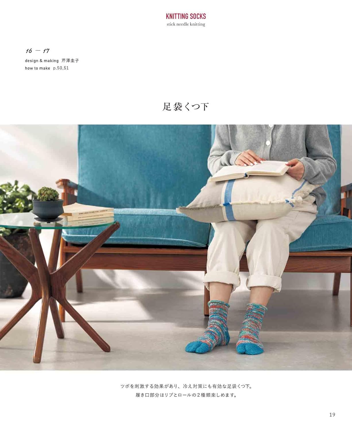 KNITTING SOCKS Basic socks knitted with needles Japanese Craft Book