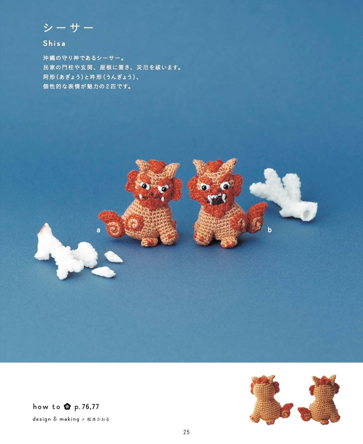 Complete save request edition: Crocheted zodiac, lucky and auspicious items, amigurumi complete collection Japanese Craft Book