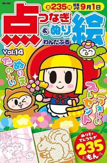 Wonderful Dot-to-Dot & Coloring Book Vol. 14 Japanese Craft Book