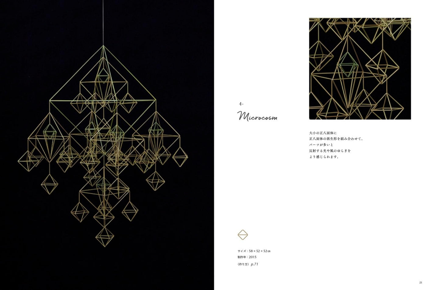 Finnish straw hanging ornament Himmeli - Japanese Craft Book