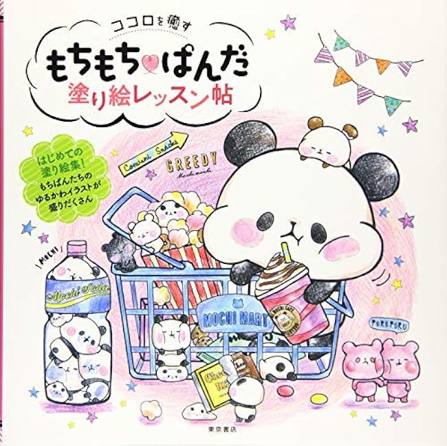 Mochimochi panda Coloring lesson book illustration - Japanese Craft Book