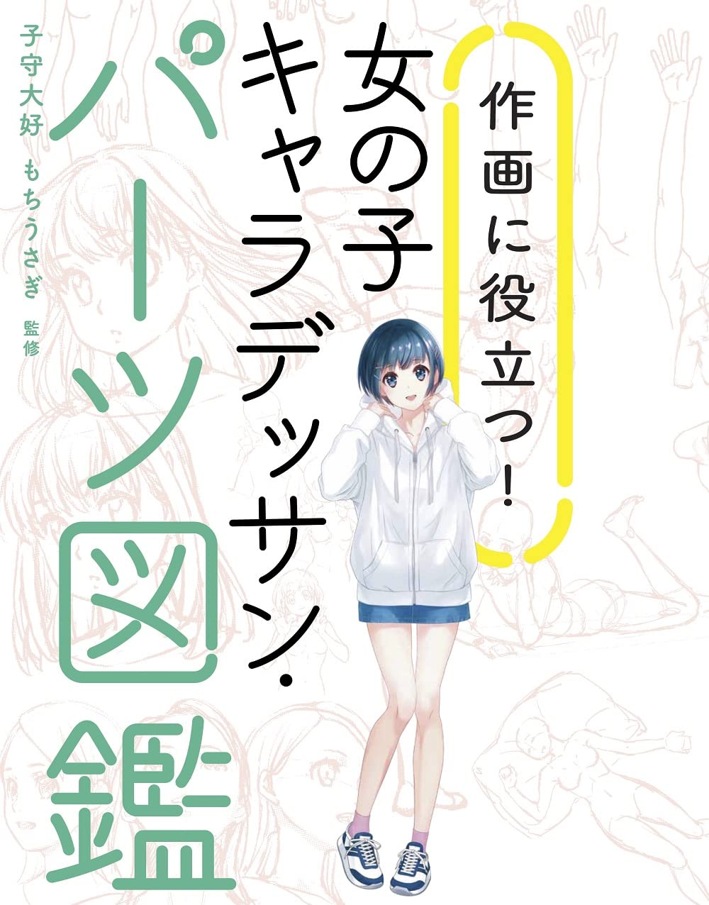 Useful for drawing! Girl character drawing/parts encyclopedia Japanese Craft Book