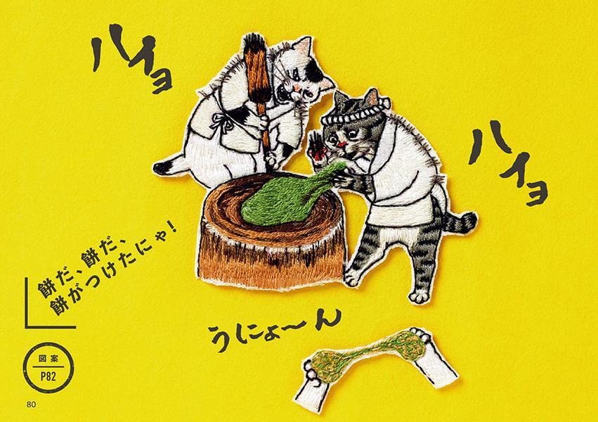 Embroidery of cat's gesture illustration Can I say something? Japanese Craft Book Nyankichi donut - Japanese Craft Book