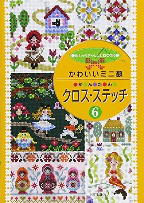 Easy Cross Stitch〈6〉Cute Mini Frame - Japanese Craft Book